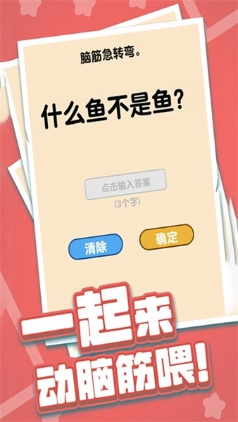 燃烧吧大脑游戏截图1