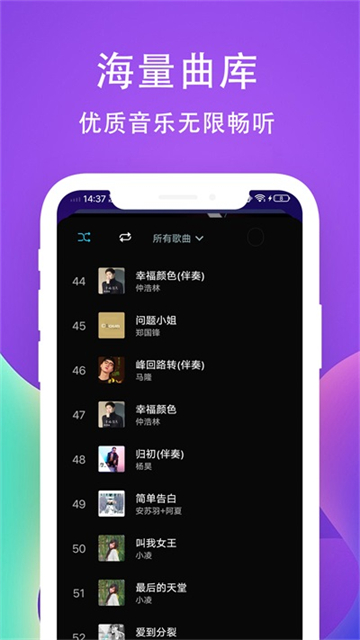 爱听音乐播放器App截图2