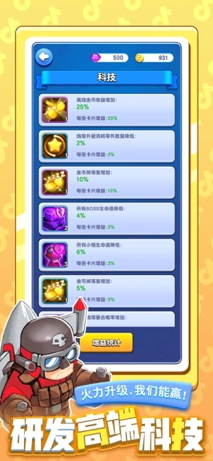小怪别嚣张截图3