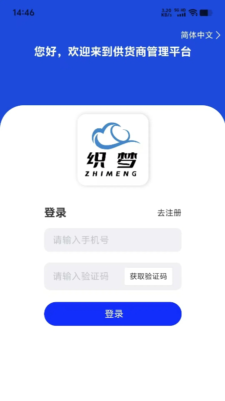 织云易商多商户app截图1