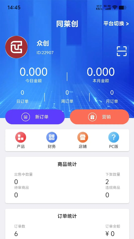 织云易商多商户app截图4