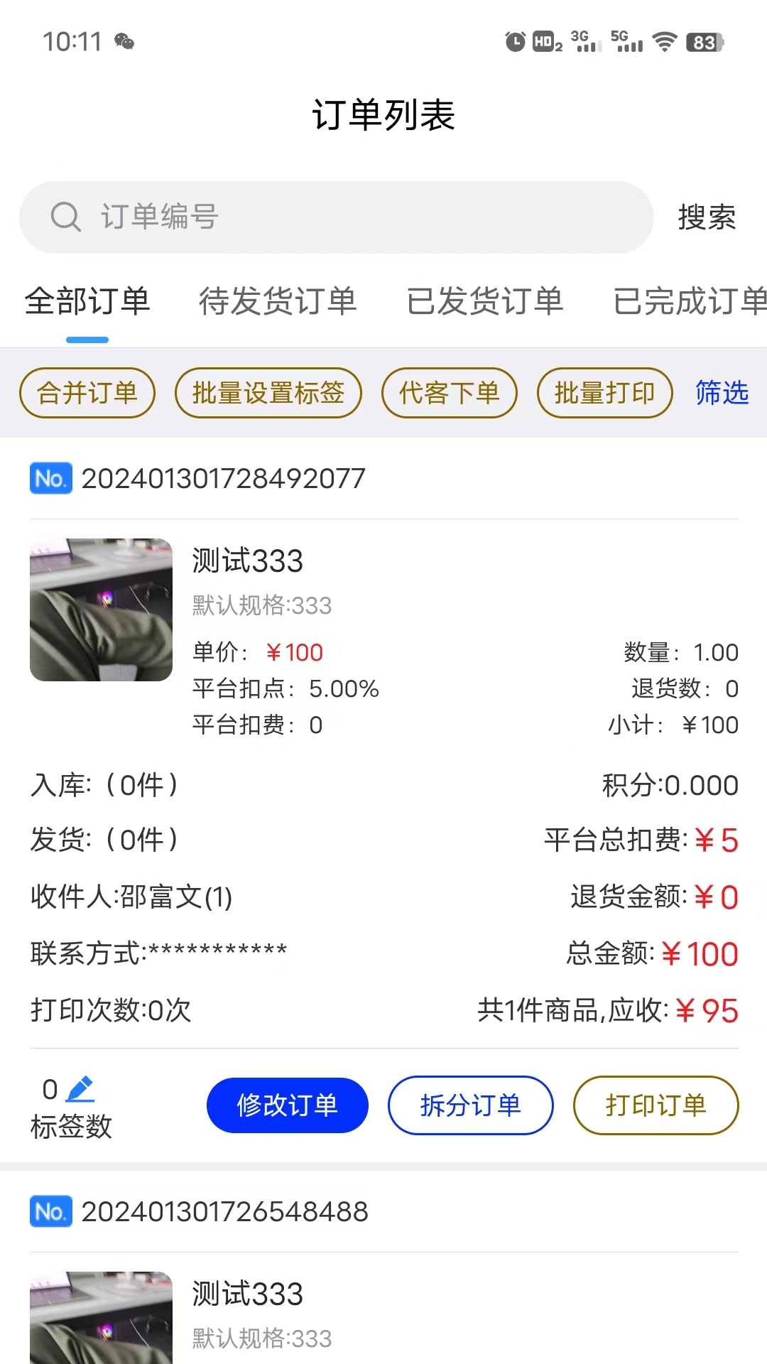 织云易商多商户app截图3