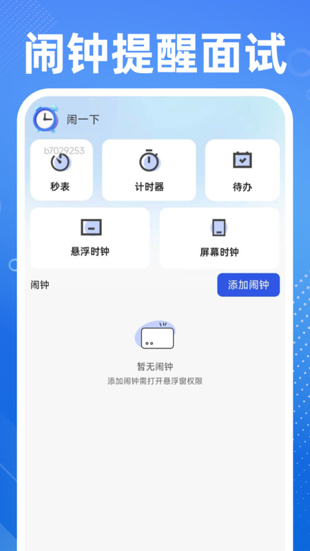 同城兼职日结app截图2