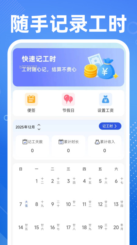 同城兼职日结app截图1