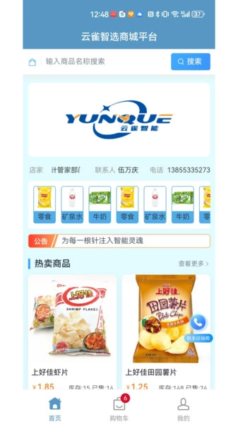 云雀智选商城官网版截图3