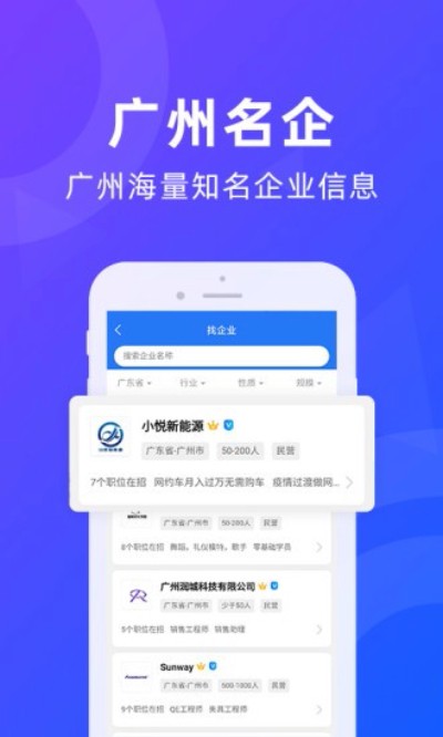 广州招聘网截图2