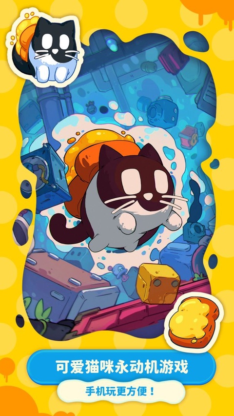 黄油猫截图1