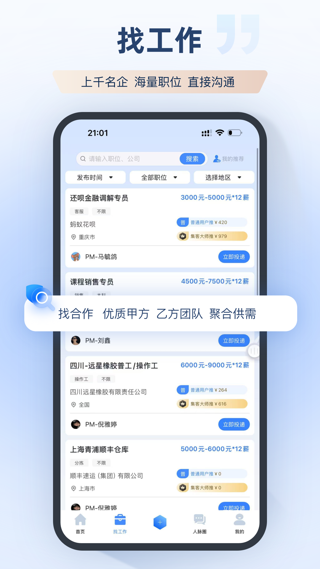 集客大师官网版截图1
