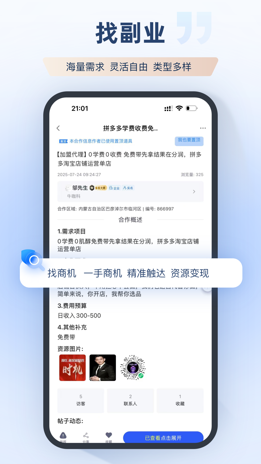 集客大师官网版截图3