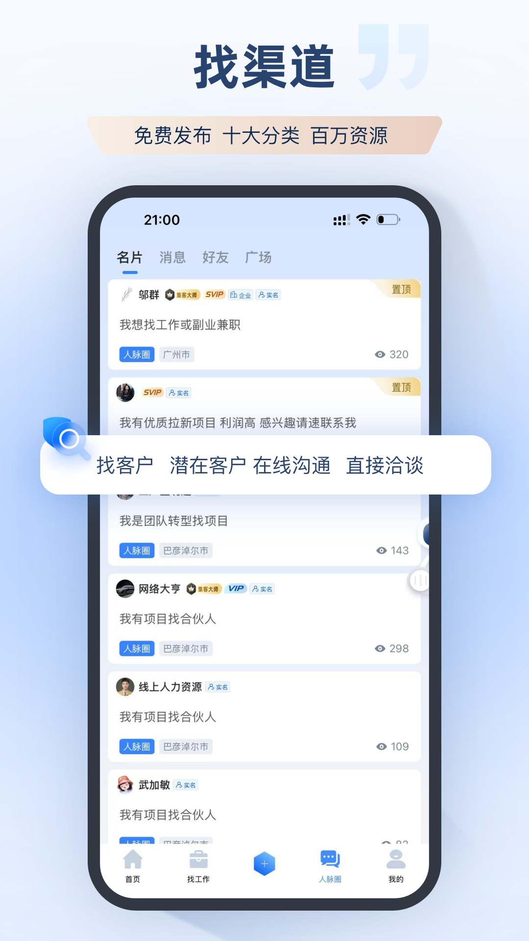 集客大师官网版截图2
