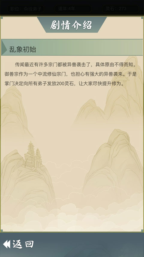 从杂役弟子开始修仙2最新版截图5