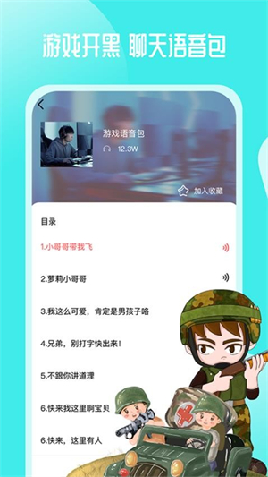 通话变声器免费版截图2