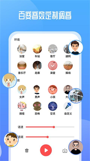 通话变声器免费版截图1