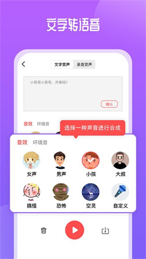 通话变声器免费版截图3