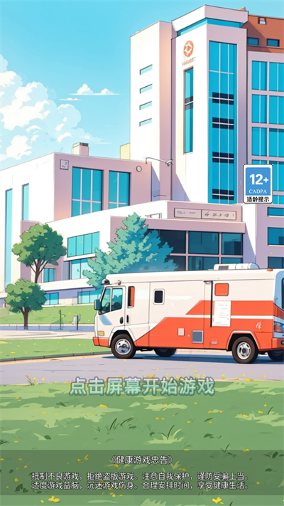 我靠医院赚大钱截图3