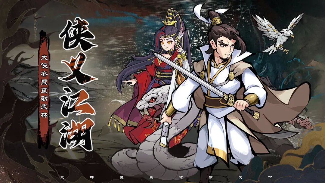 侠义英雄截图1