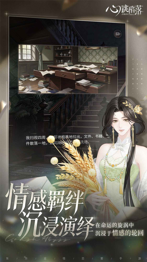 心跳陷落截图3
