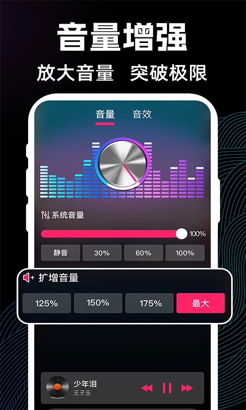 音量扩音器app截图1