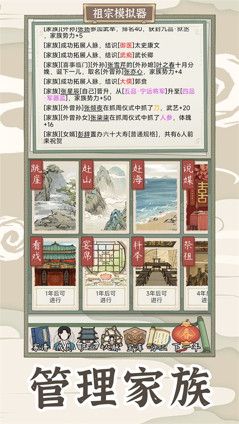 祖宗模拟器传承截图1