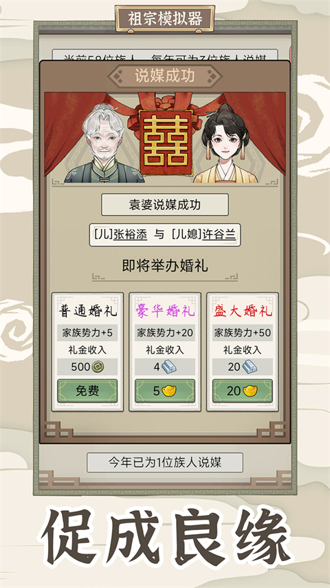 祖宗模拟器传承截图3