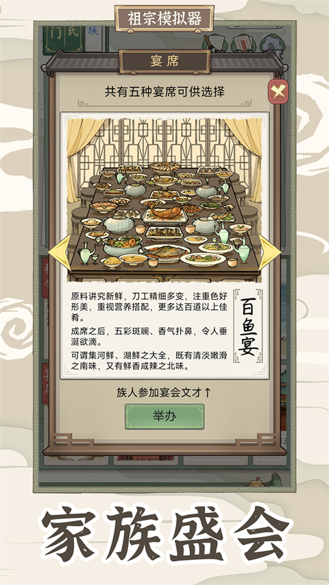 祖宗模拟器传承截图4