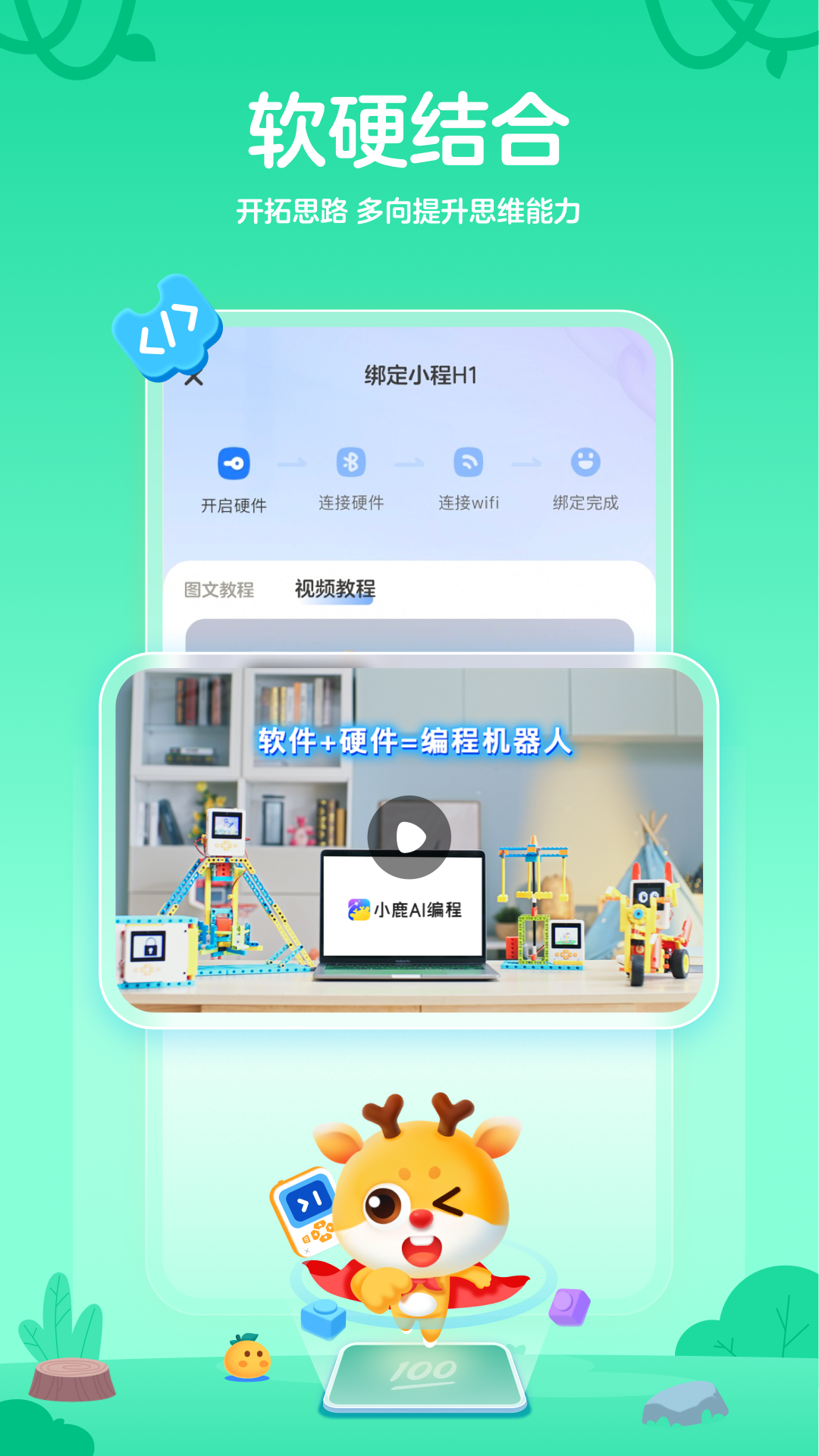 小鹿AI编程app免费版截图1