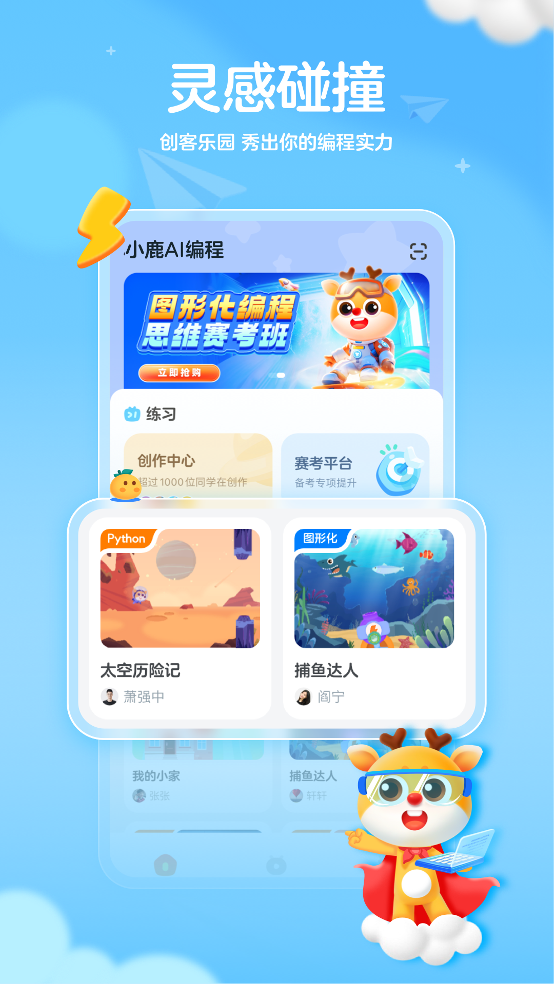 小鹿AI编程app免费版截图2
