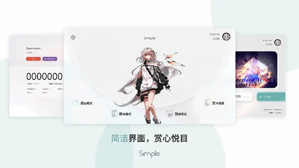 Simple音游截图3