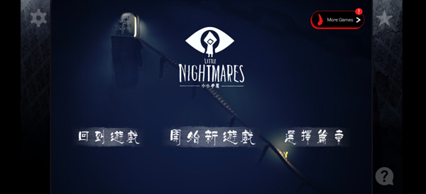 小小梦魇截图1