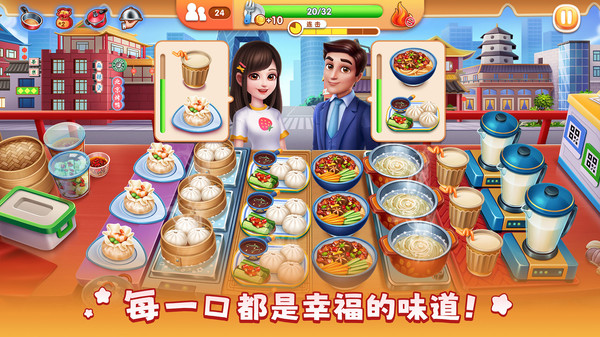 风味美食街游戏截图2