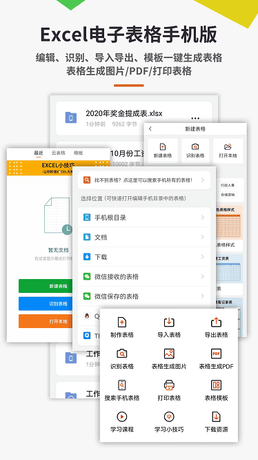 手机表格Excel端截图1