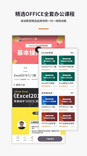 手机表格Excel端截图3