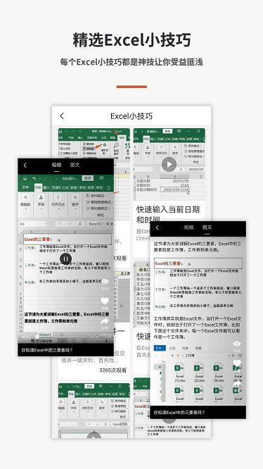 手机表格Excel端截图4