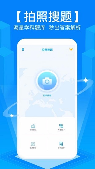 拍照搜题截图2