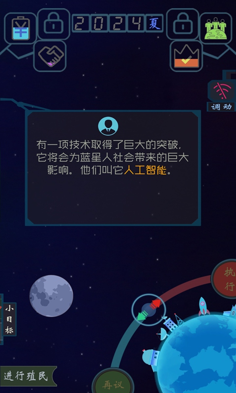 蓝星循环曲官方版截图1