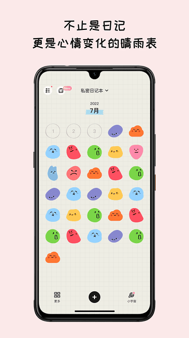 emmo日记本app截图1