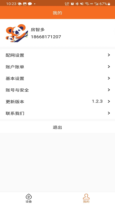 房智多app截图4