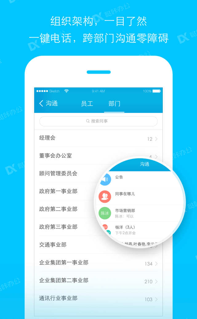 哒咔办公截图3
