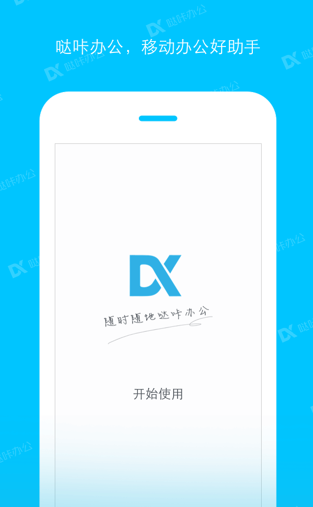 哒咔办公截图1