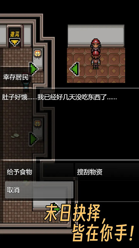 生存之志2截图2
