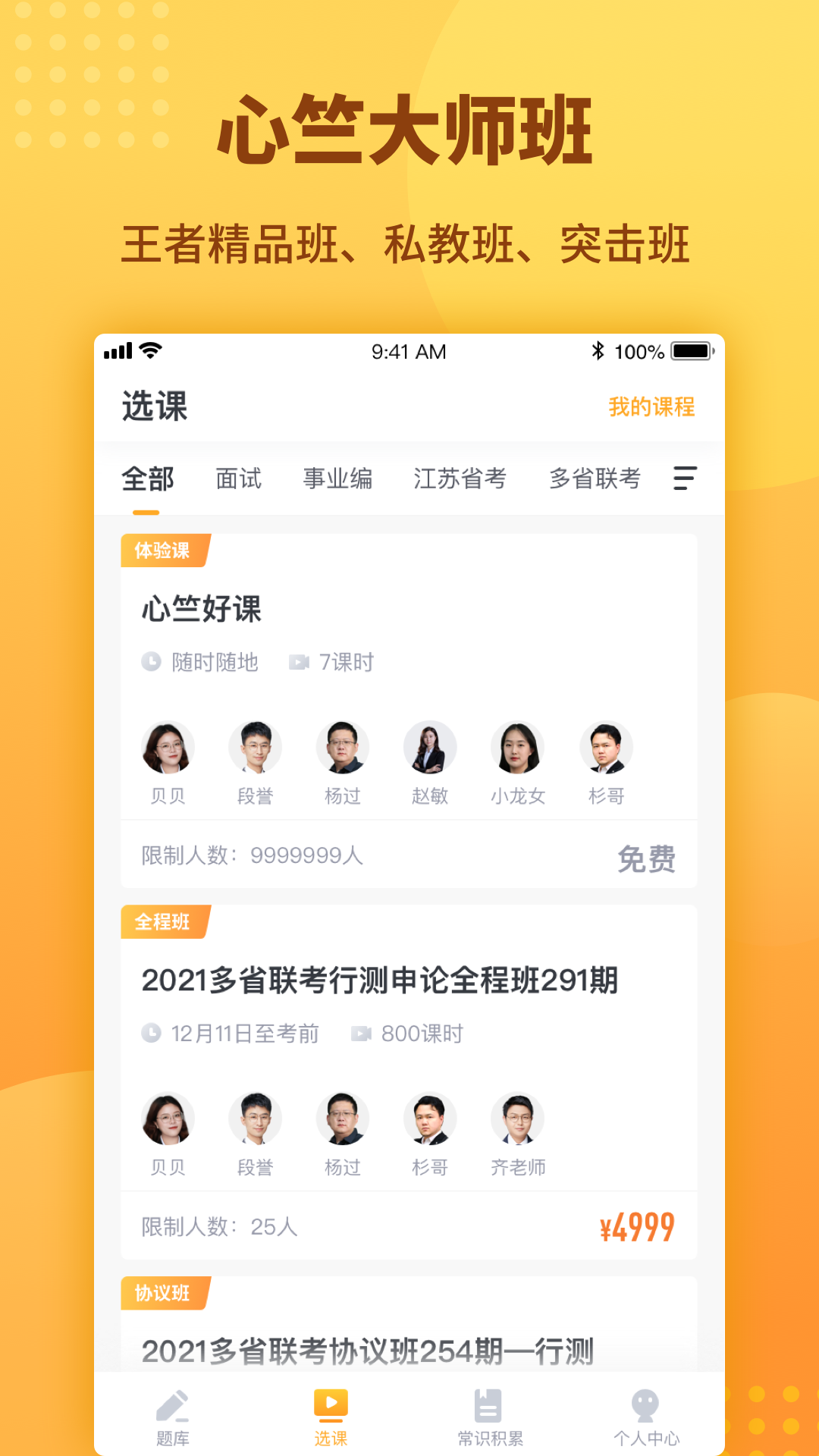 心竺公务员考试截图1