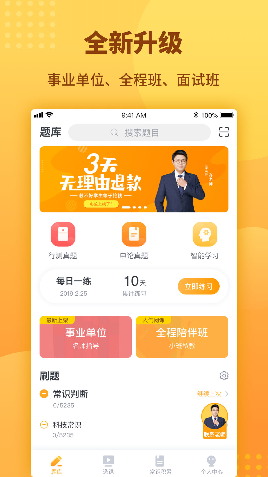 心竺公务员考试截图4