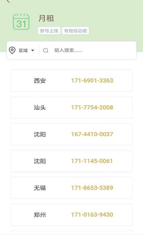 云小号截图1