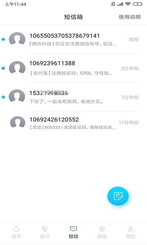 云小号截图2