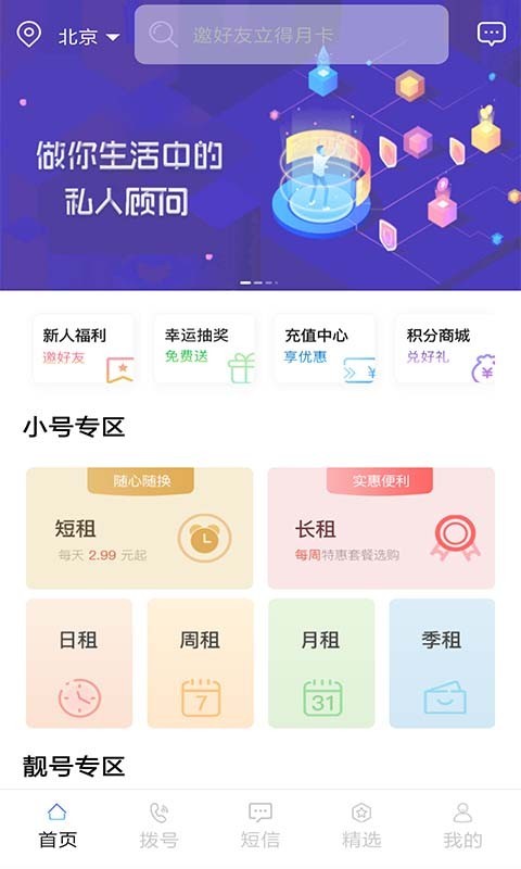 云小号截图4