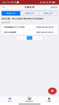 民生监督截图4