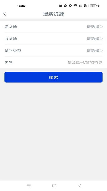 小天智运司机端截图2
