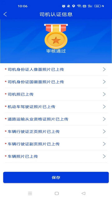 小天智运司机端截图3