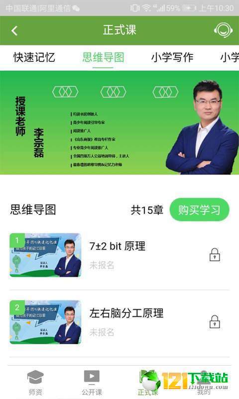 春晓学堂截图3