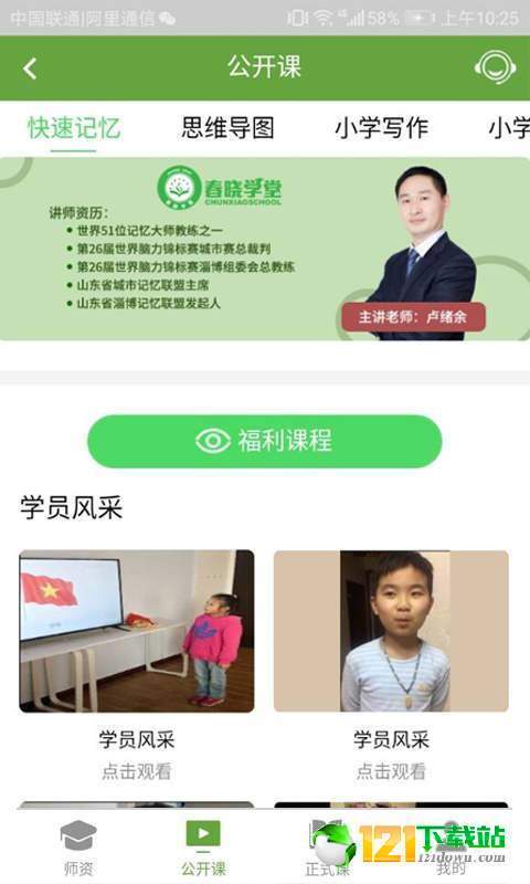 春晓学堂截图2